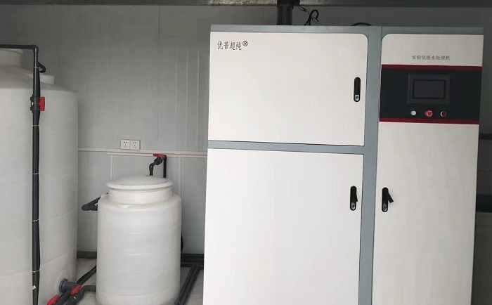 优普实验室废水处理机